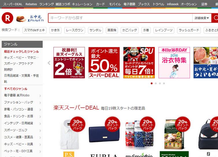 日本乐天Rakuten官方旗舰店是正品吗？
